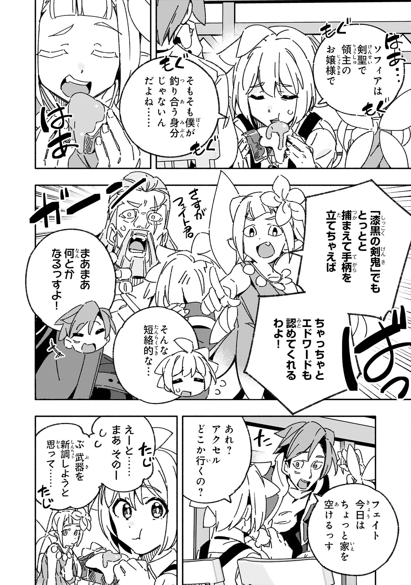 将来結婚しようね、と約束した幼馴染が剣聖になって帰ってきた - 第24話 - Page 8