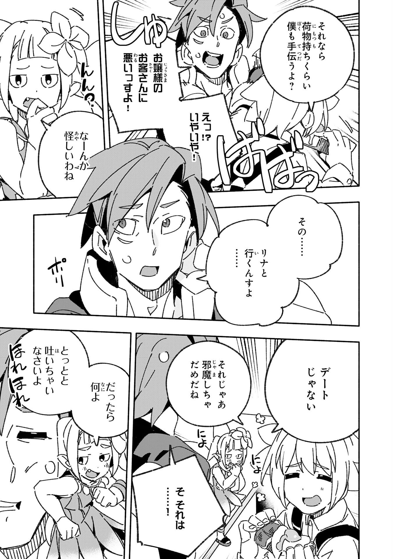 将来結婚しようね、と約束した幼馴染が剣聖になって帰ってきた - 第24話 - Page 9