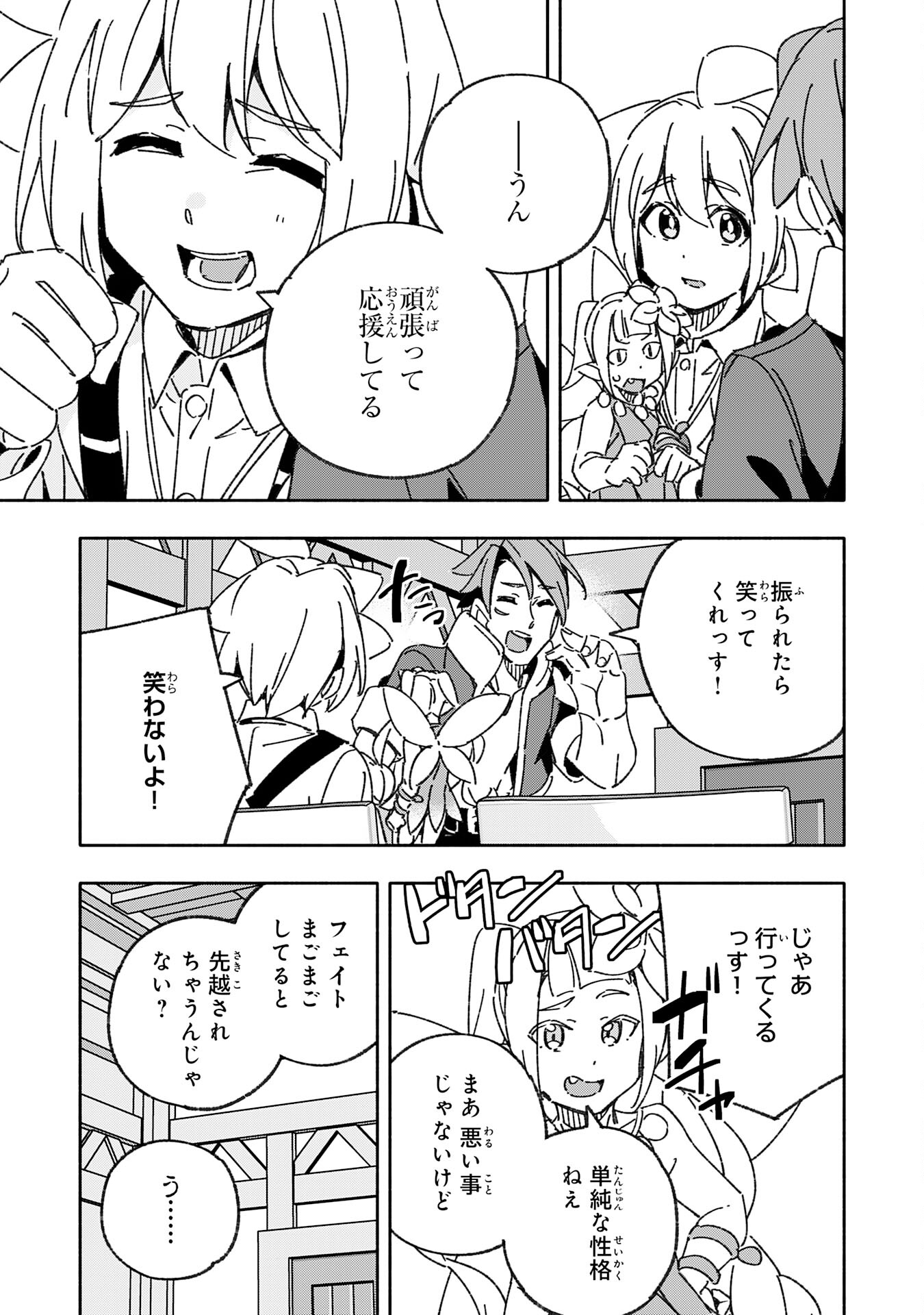 将来結婚しようね、と約束した幼馴染が剣聖になって帰ってきた - 第24話 - Page 11