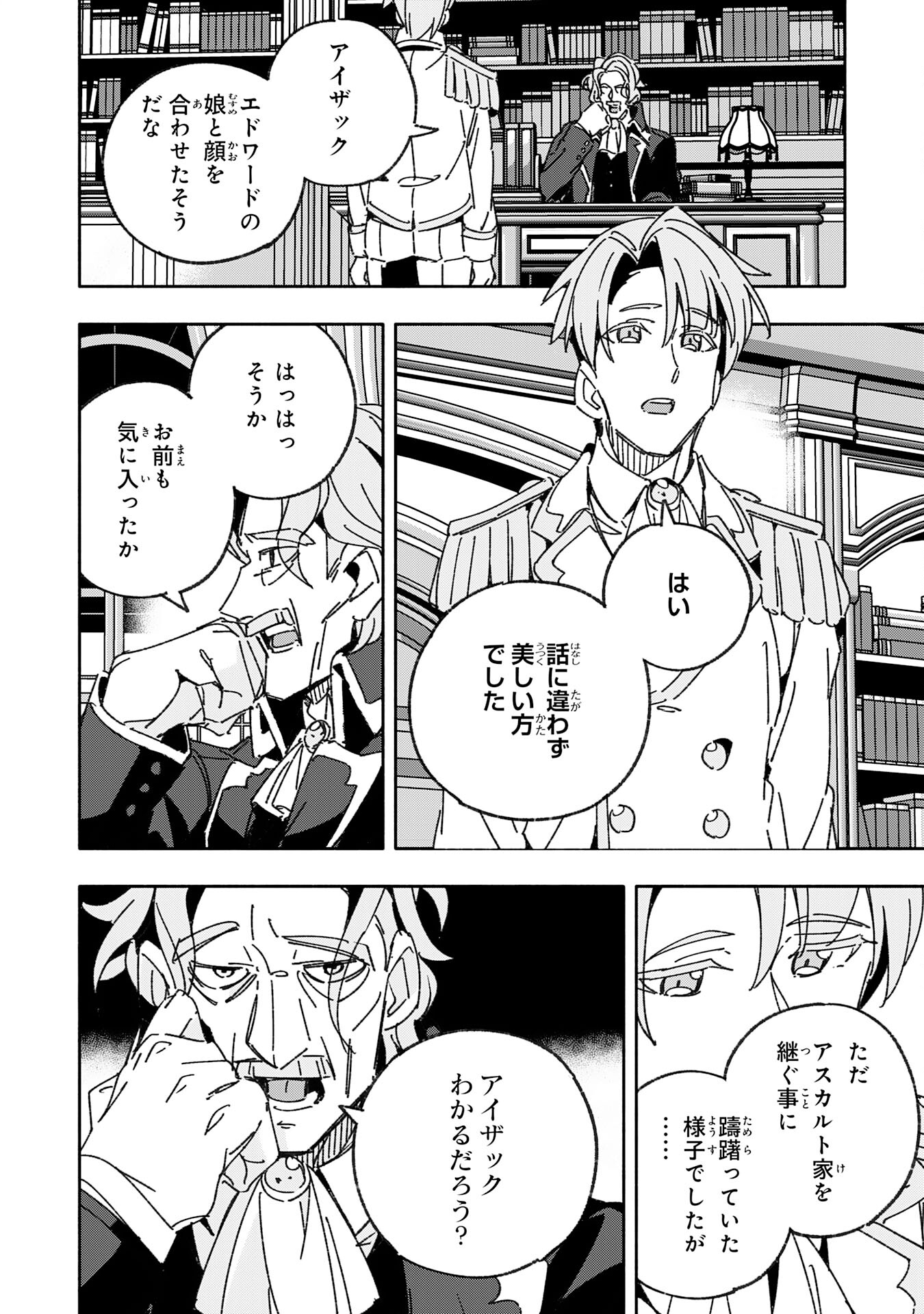 将来結婚しようね、と約束した幼馴染が剣聖になって帰ってきた - 第24話 - Page 12