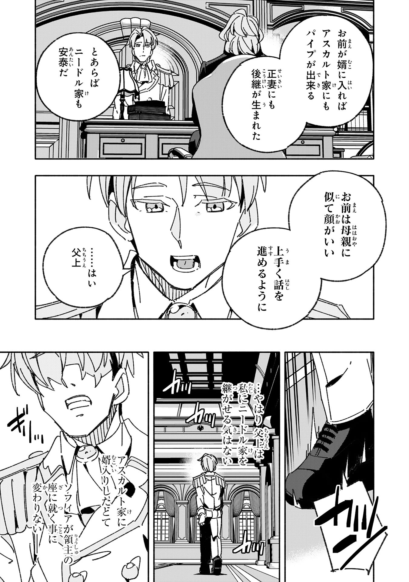 将来結婚しようね、と約束した幼馴染が剣聖になって帰ってきた - 第24話 - Page 13