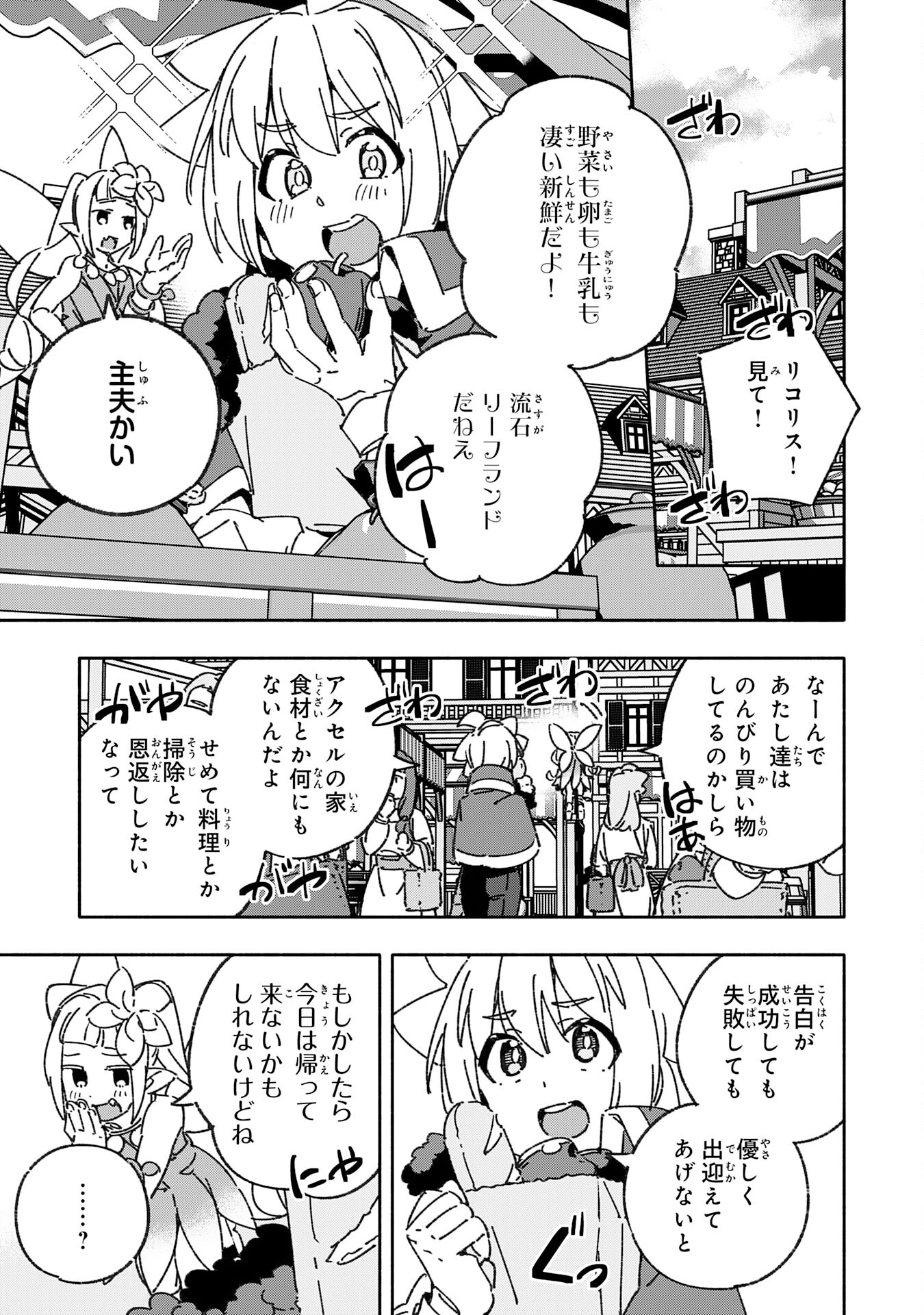 将来結婚しようね、と約束した幼馴染が剣聖になって帰ってきた - 第24話 - Page 15