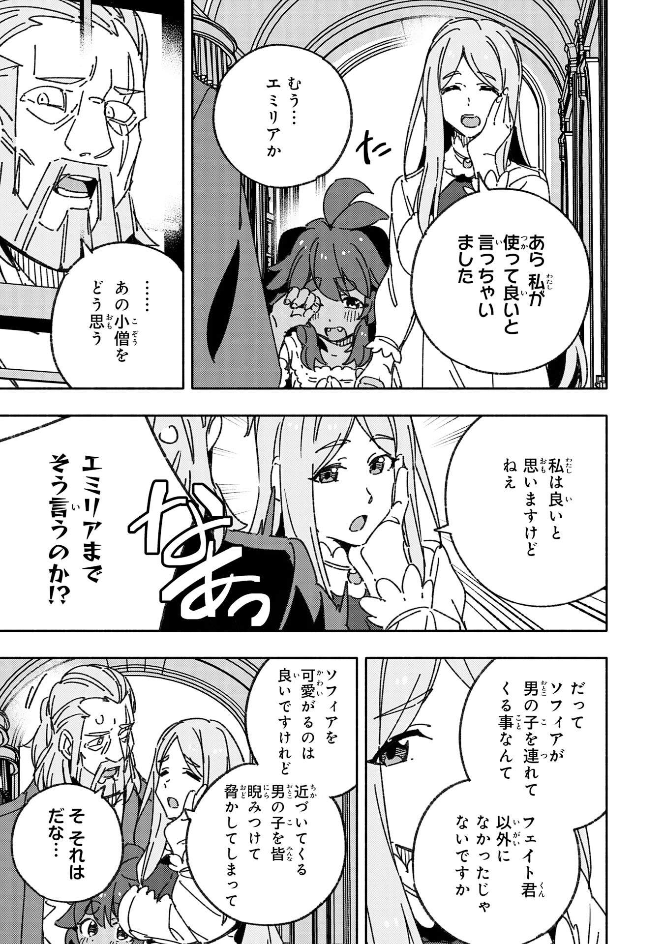 将来結婚しようね、と約束した幼馴染が剣聖になって帰ってきた - 第24話 - Page 27