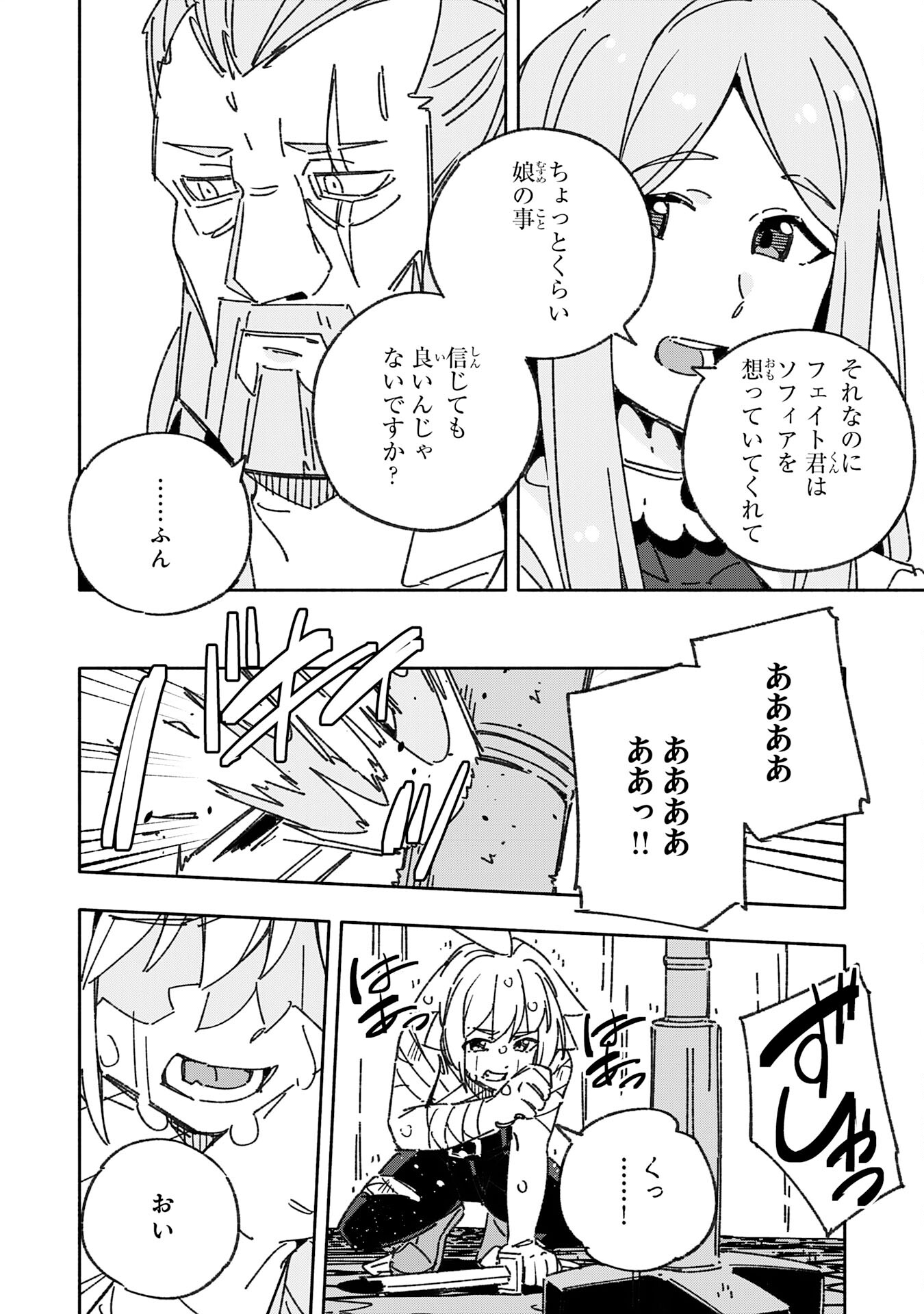 将来結婚しようね、と約束した幼馴染が剣聖になって帰ってきた - 第24話 - Page 28