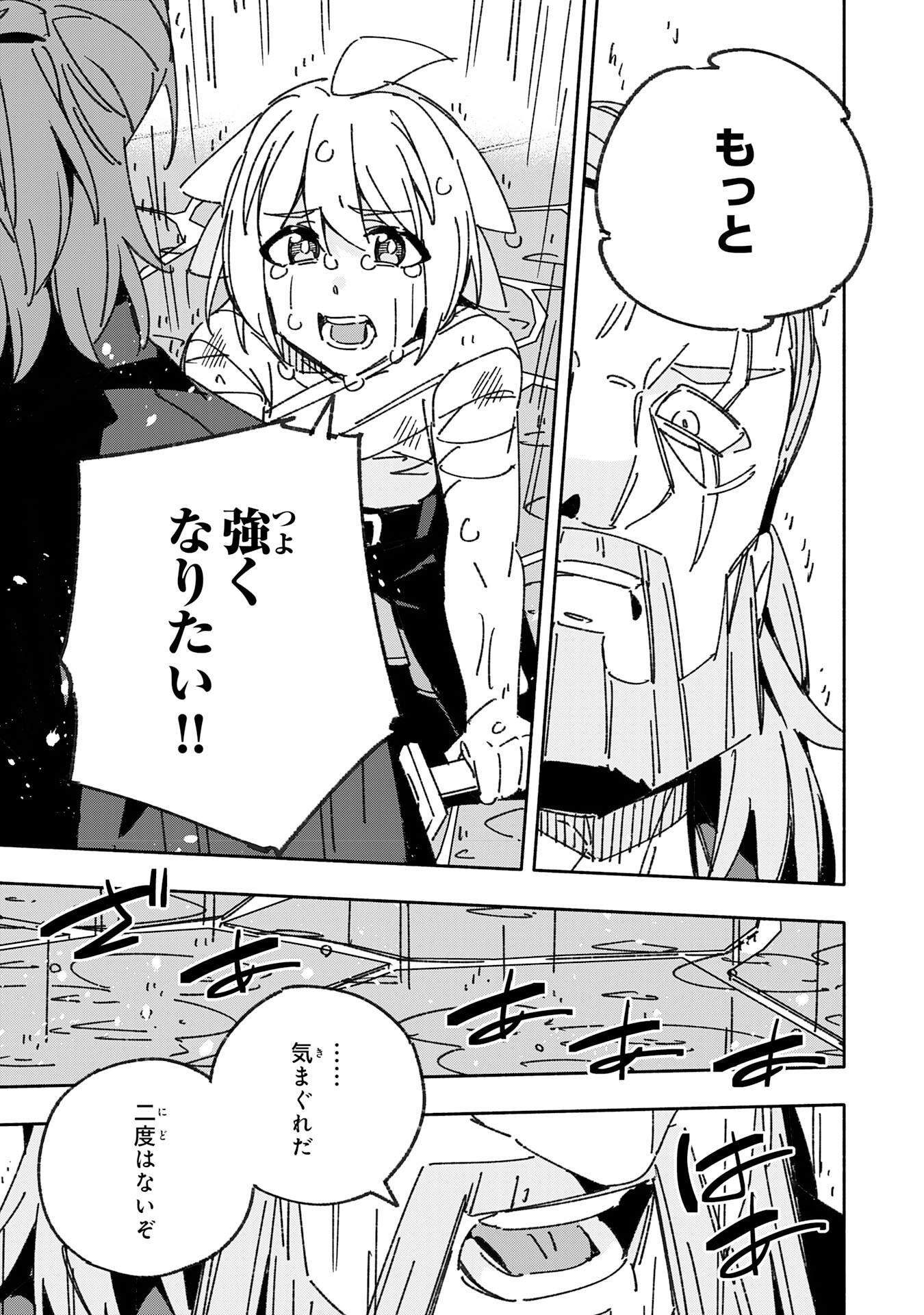 将来結婚しようね、と約束した幼馴染が剣聖になって帰ってきた - 第24話 - Page 31