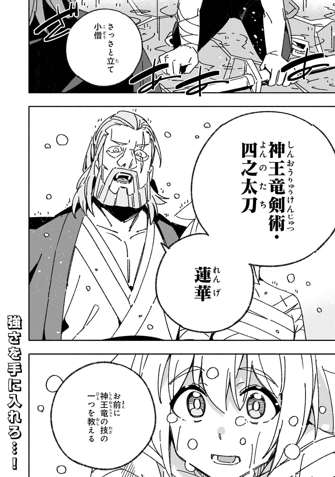 将来結婚しようね、と約束した幼馴染が剣聖になって帰ってきた - 第24話 - Page 32