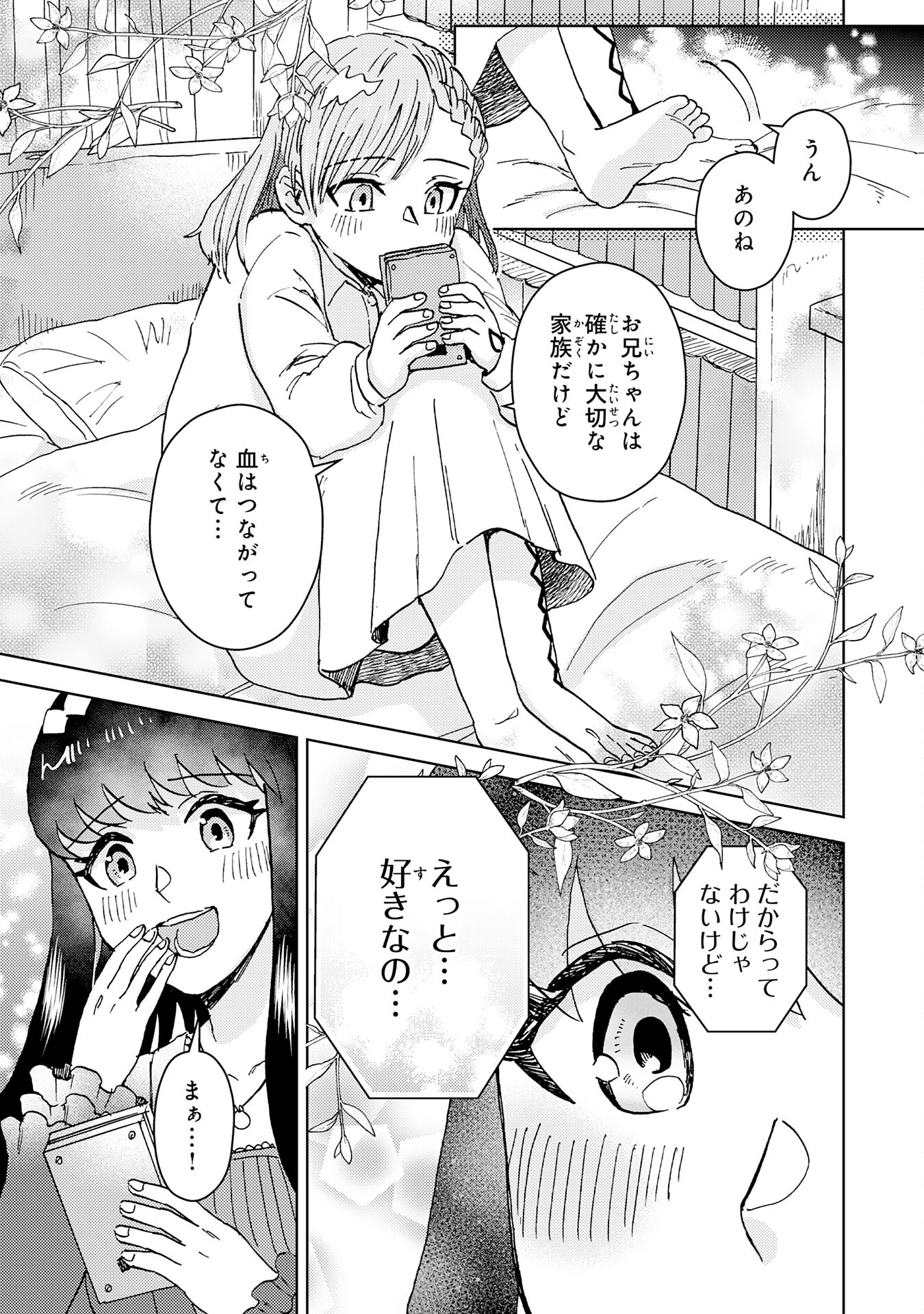 治癒魔法は使えないと追放されたのに、なぜか頼られてます - 第12話 - Page 21