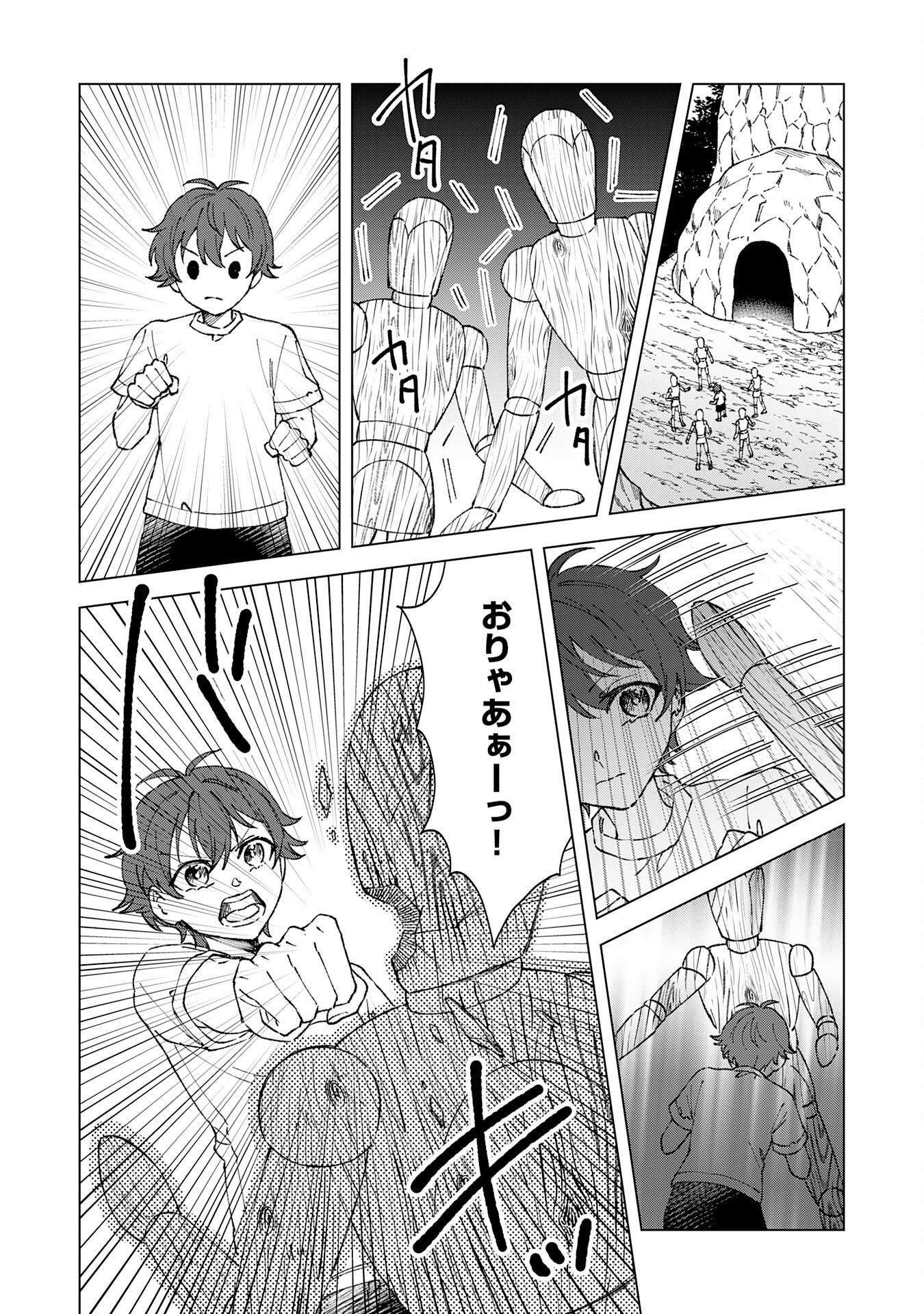 聖獣に育てられた少年の異世界ゆるり放浪記 - 第4話 - Page 2