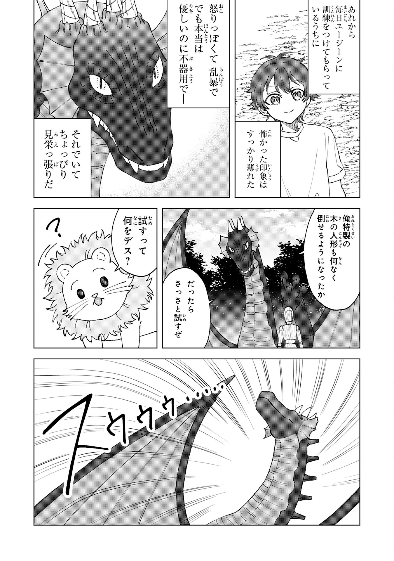 聖獣に育てられた少年の異世界ゆるり放浪記 - 第4話 - Page 4