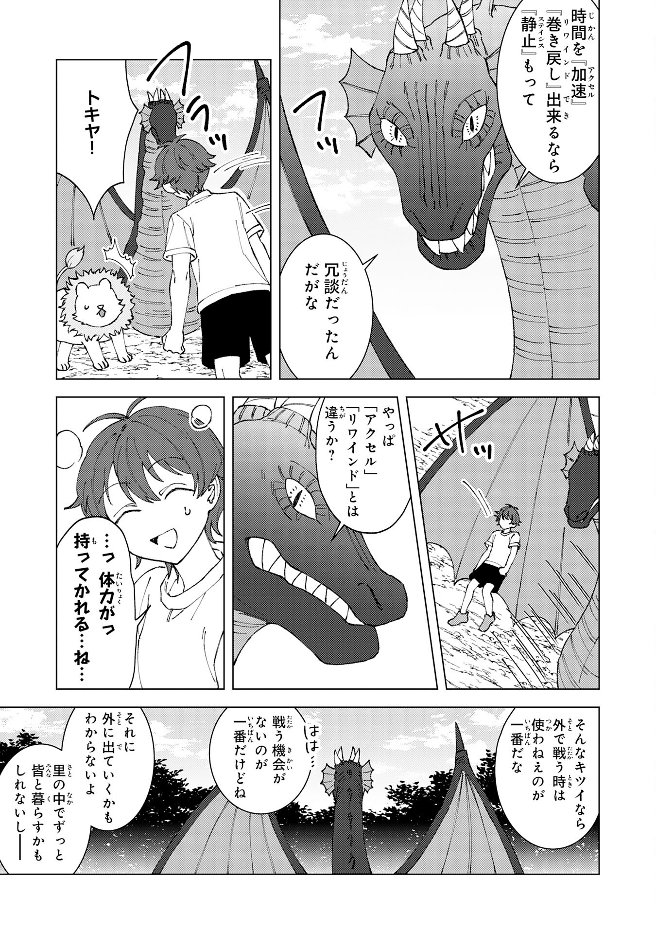 聖獣に育てられた少年の異世界ゆるり放浪記 - 第4話 - Page 7