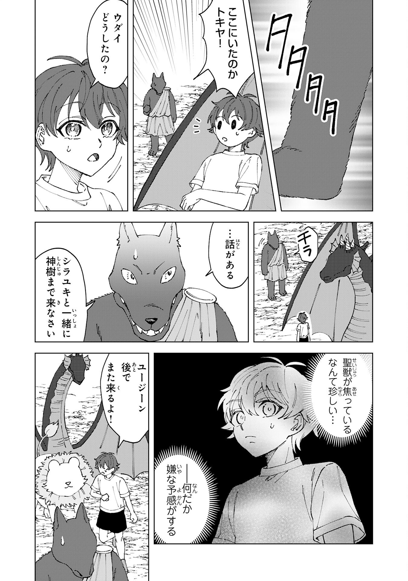 聖獣に育てられた少年の異世界ゆるり放浪記 - 第4話 - Page 8