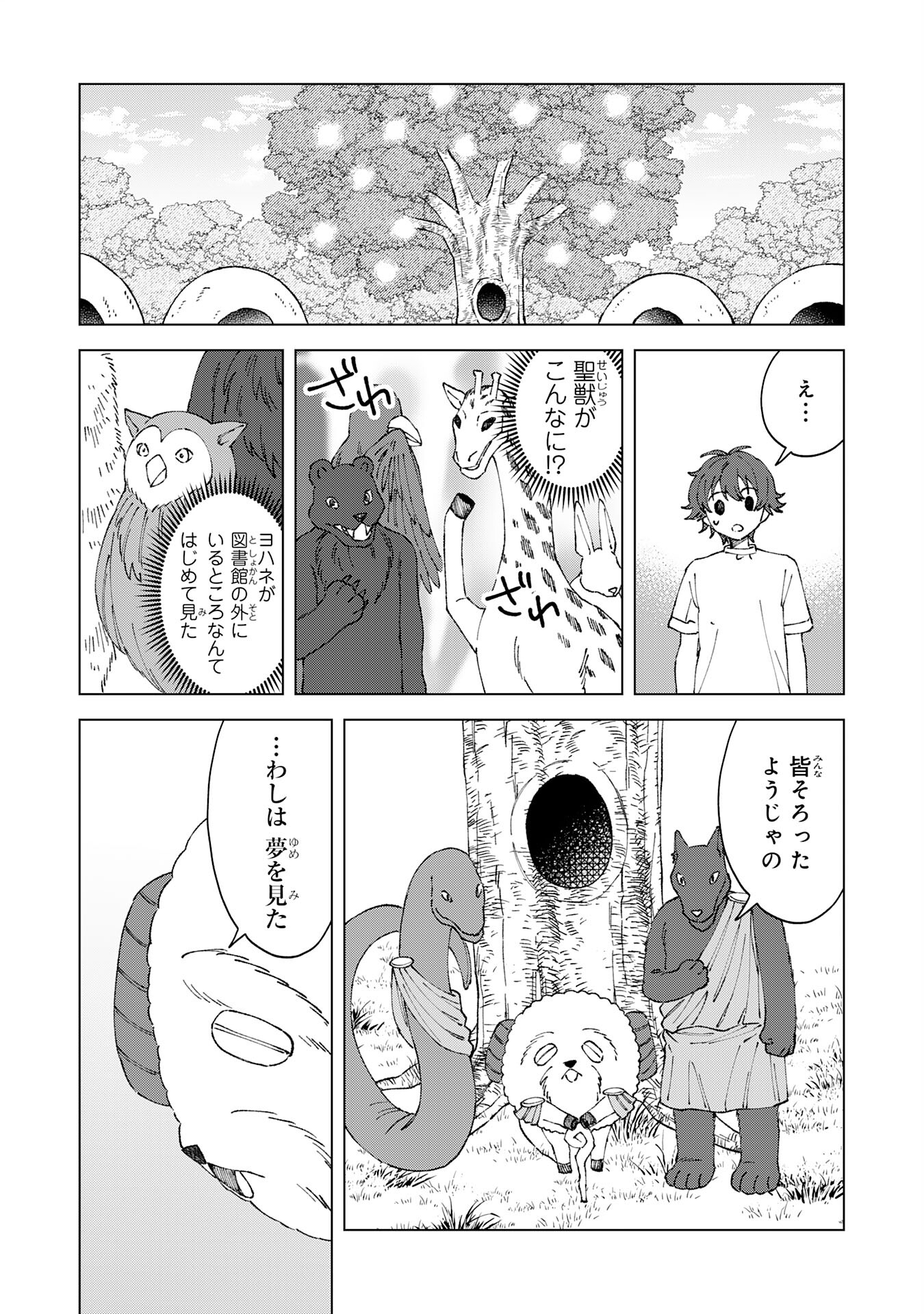 聖獣に育てられた少年の異世界ゆるり放浪記 - 第4話 - Page 9