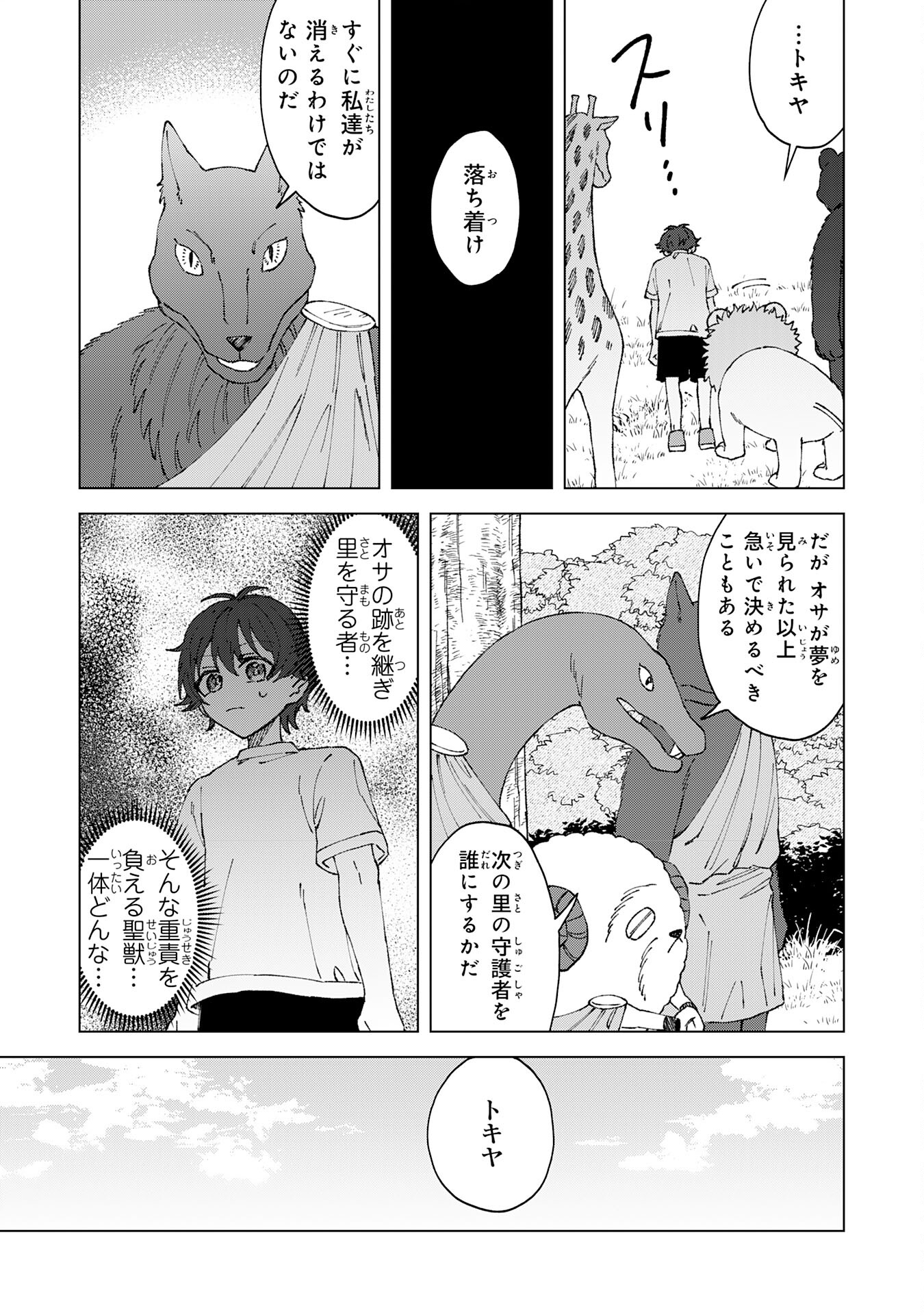 聖獣に育てられた少年の異世界ゆるり放浪記 - 第4話 - Page 11