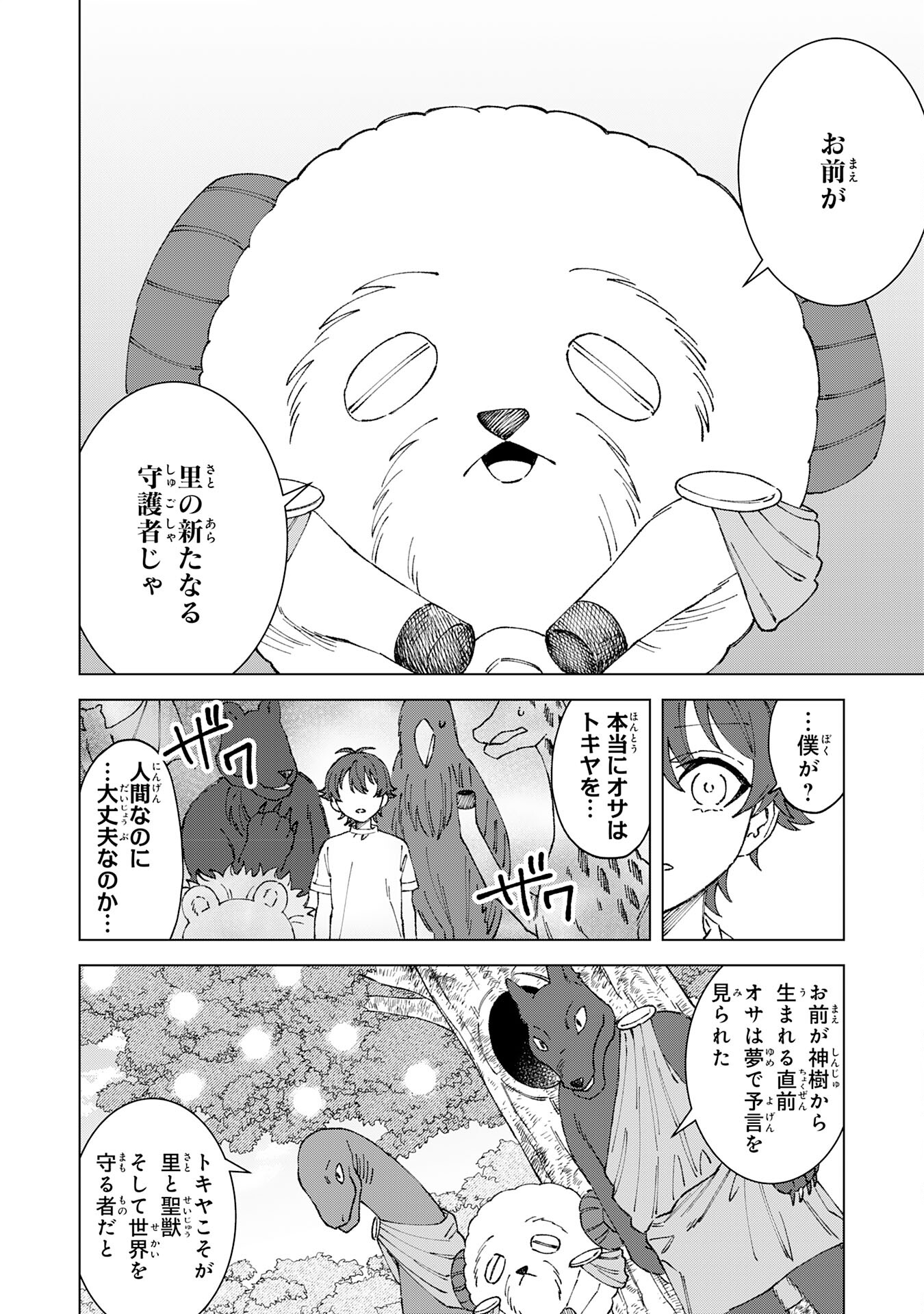 聖獣に育てられた少年の異世界ゆるり放浪記 - 第4話 - Page 12