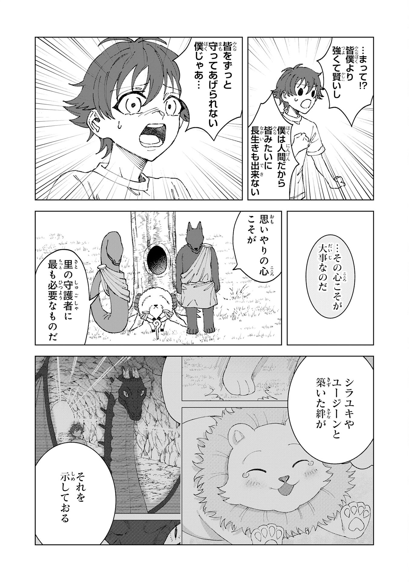 聖獣に育てられた少年の異世界ゆるり放浪記 - 第4話 - Page 13