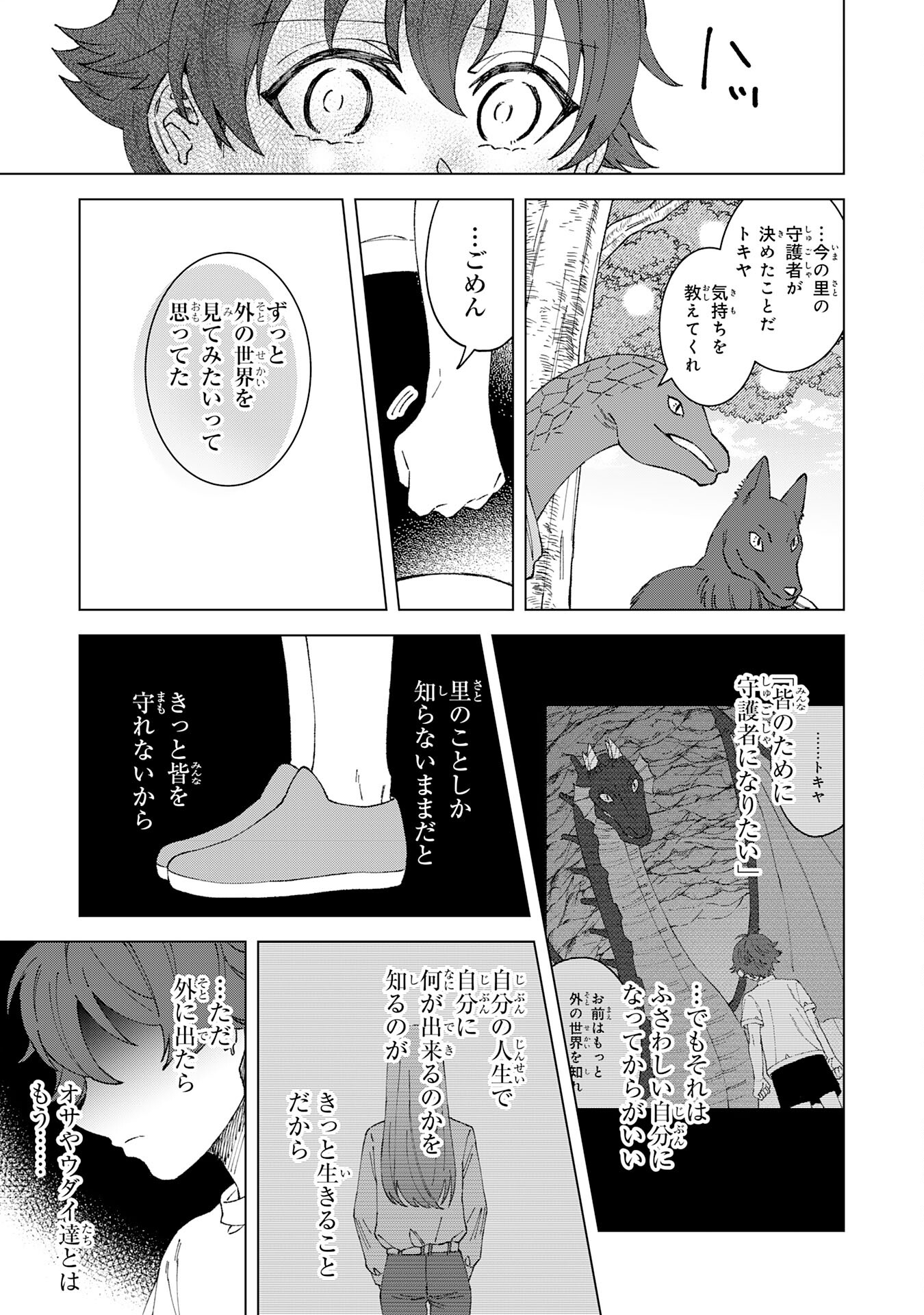 聖獣に育てられた少年の異世界ゆるり放浪記 - 第4話 - Page 17