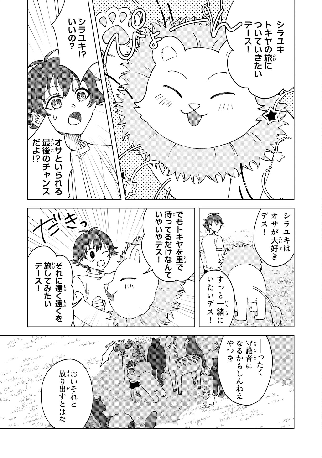 聖獣に育てられた少年の異世界ゆるり放浪記 - 第4話 - Page 19