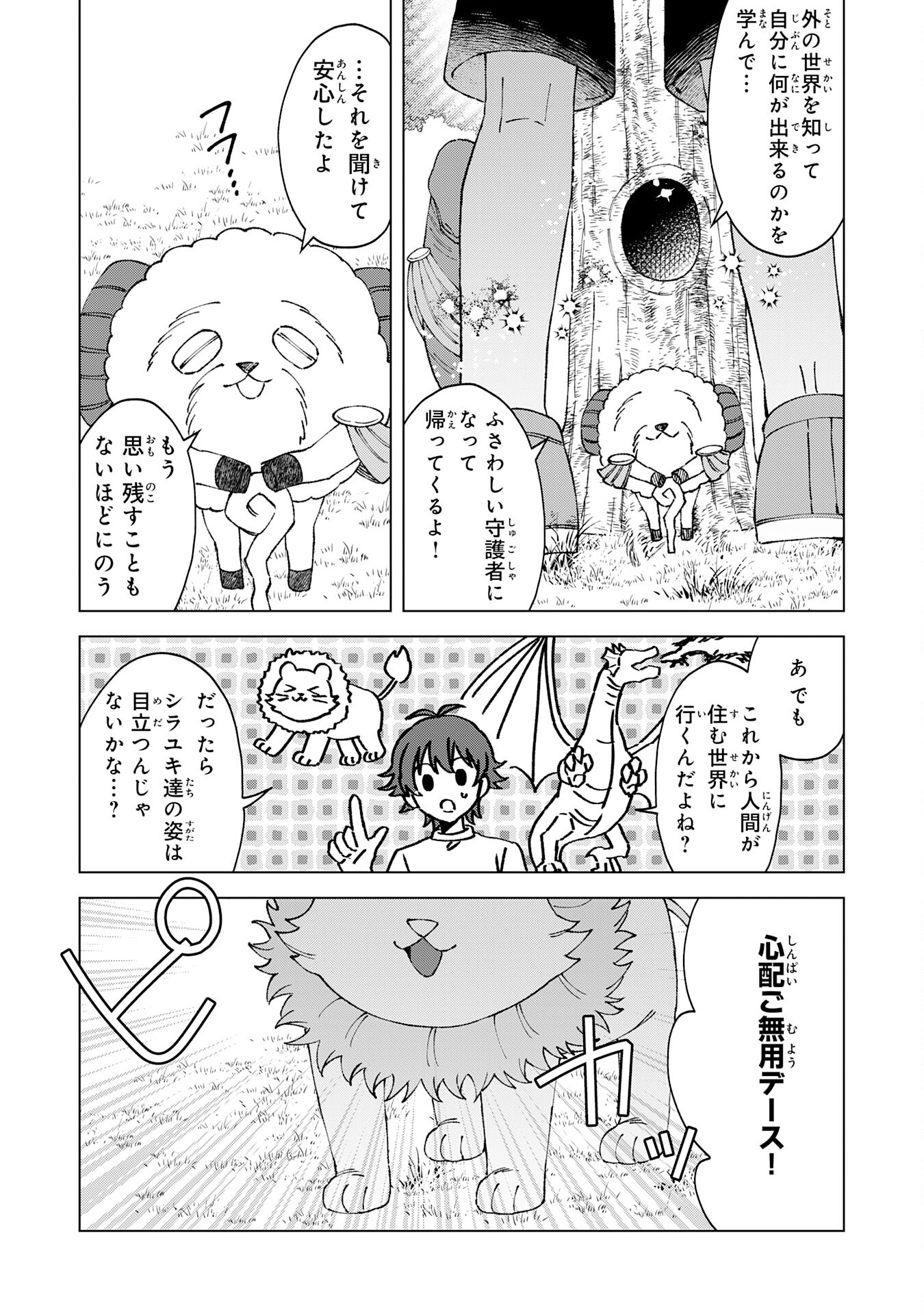 聖獣に育てられた少年の異世界ゆるり放浪記 - 第4話 - Page 22