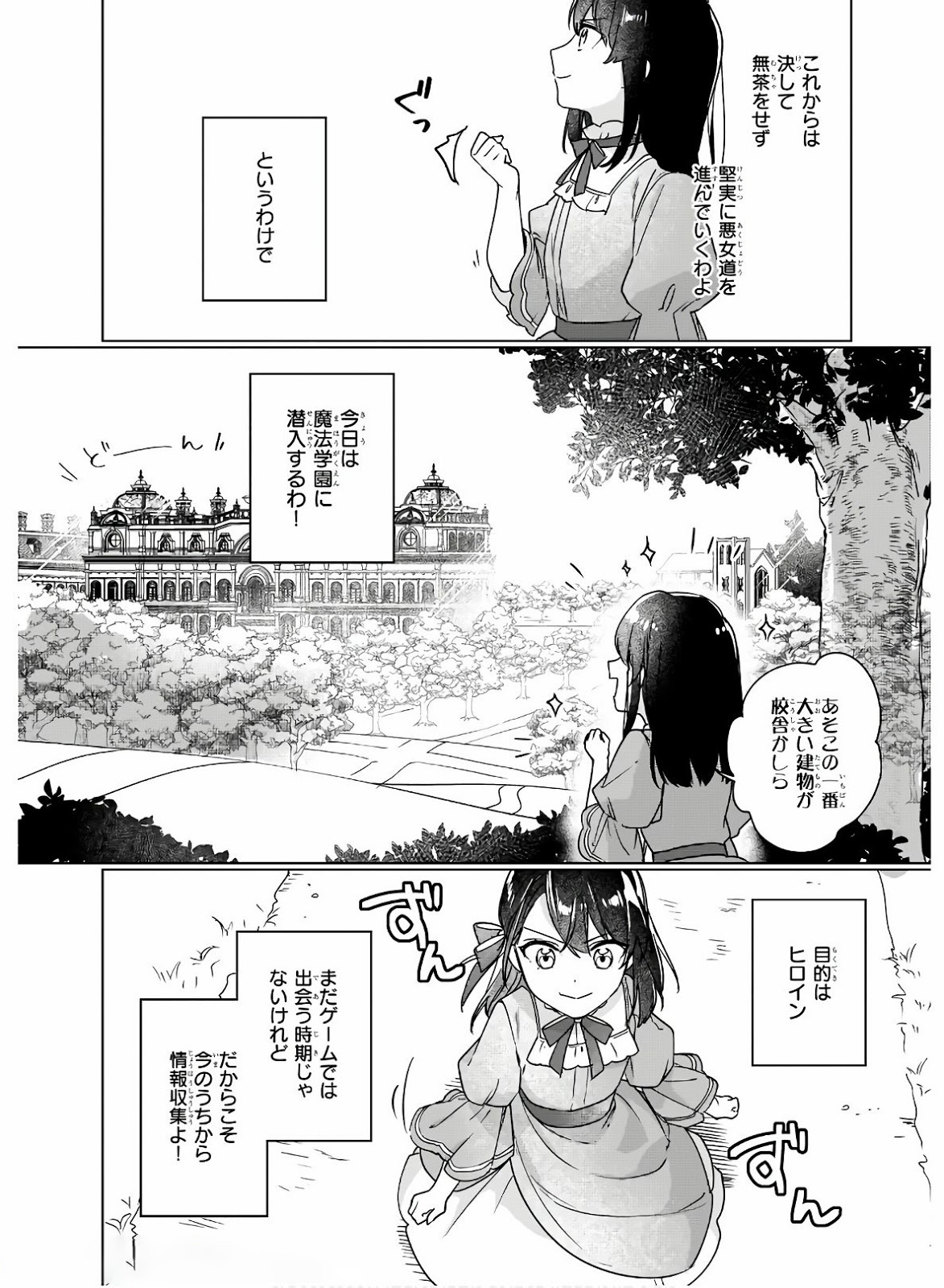 成为名垂青史的恶役千金吧！少女越坏王子越爱！ - 第5話 - Page 4