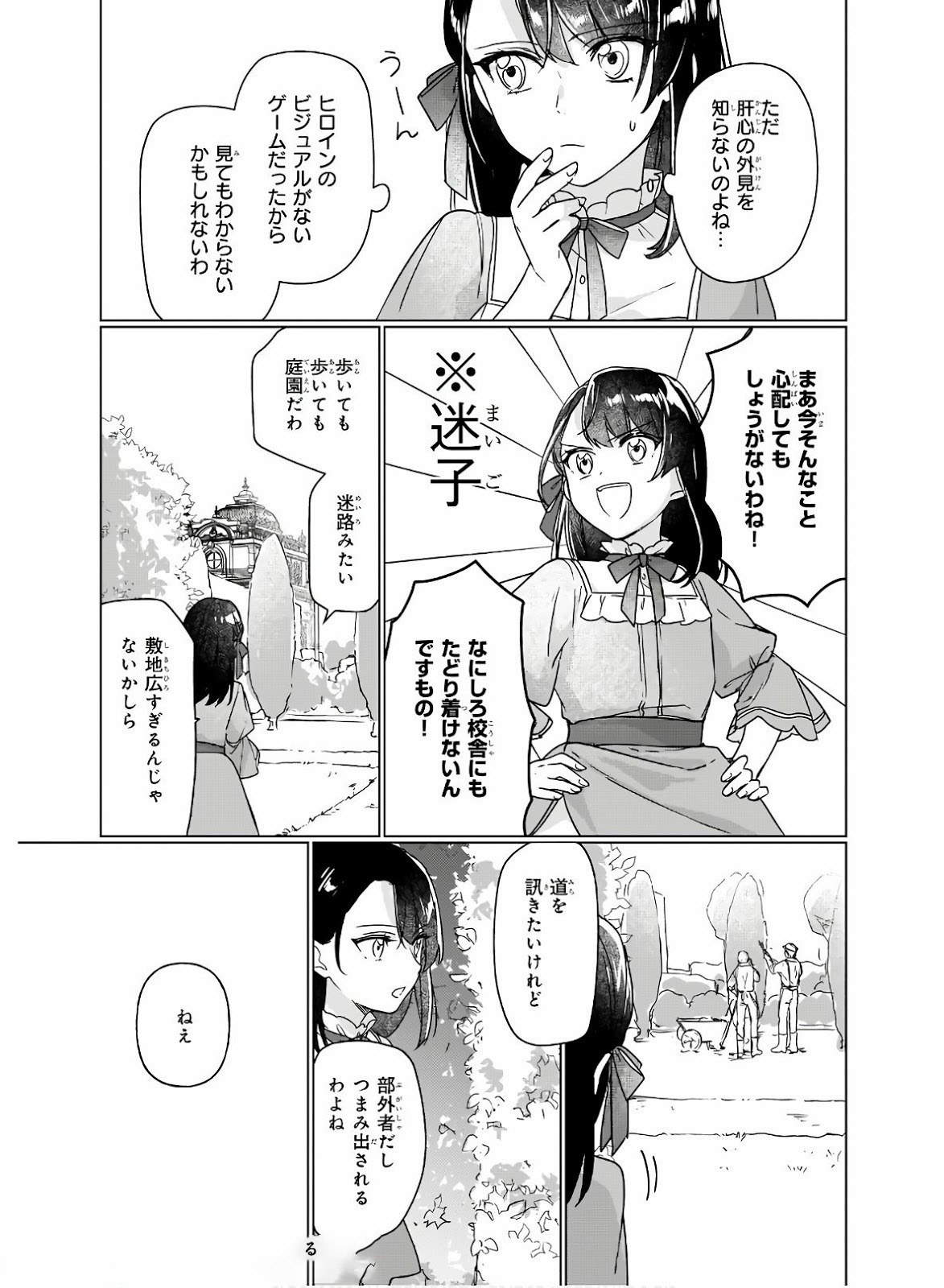 成为名垂青史的恶役千金吧！少女越坏王子越爱！ - 第5話 - Page 5