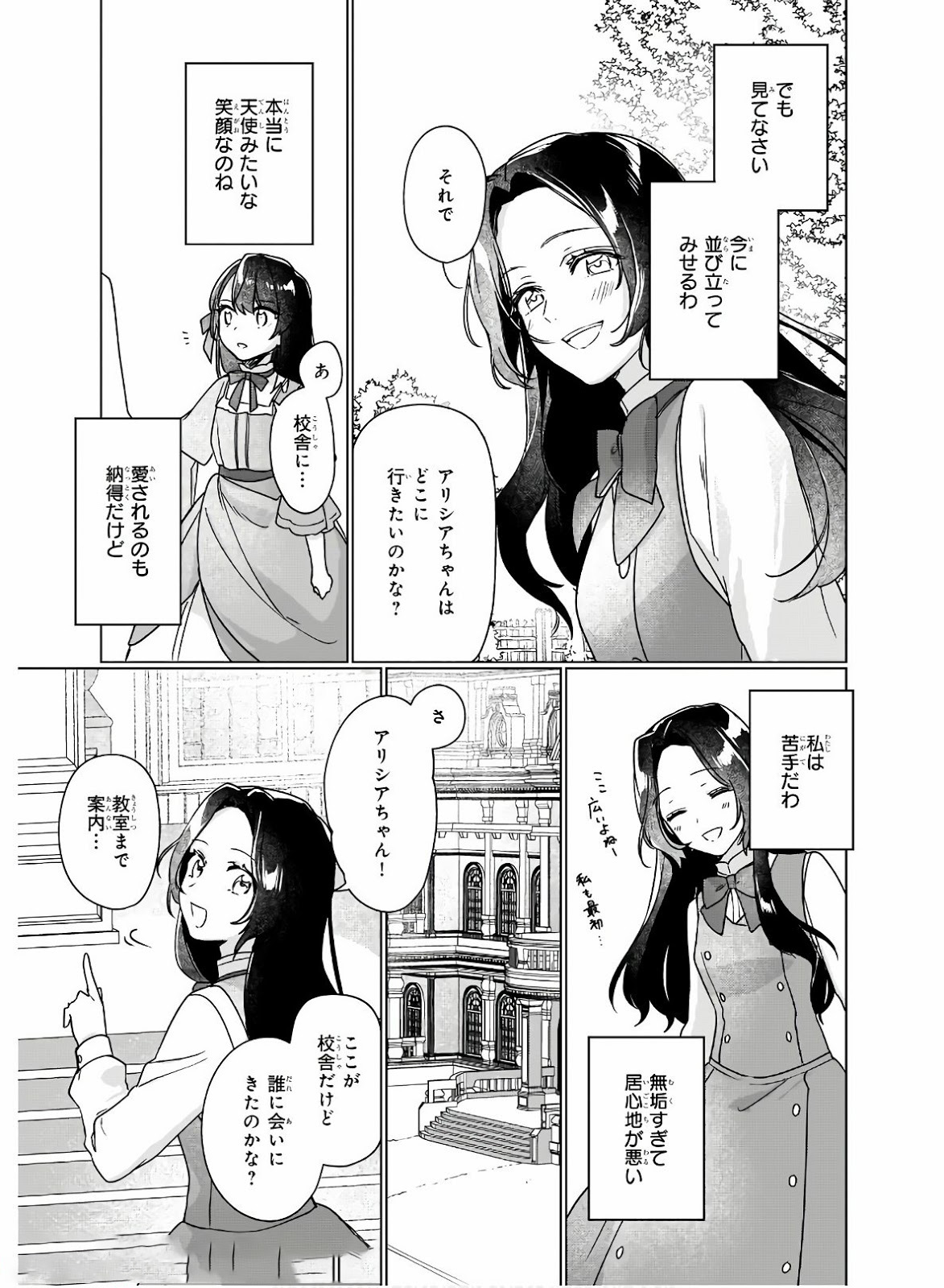 成为名垂青史的恶役千金吧！少女越坏王子越爱！ - 第5話 - Page 9