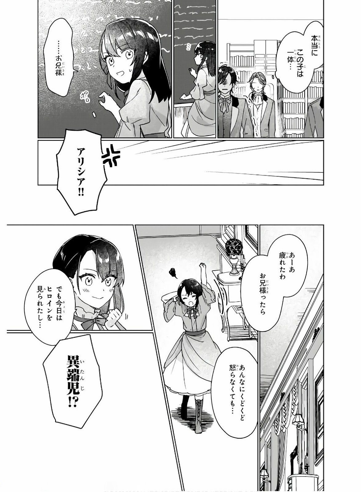 成为名垂青史的恶役千金吧！少女越坏王子越爱！ - 第5話 - Page 15