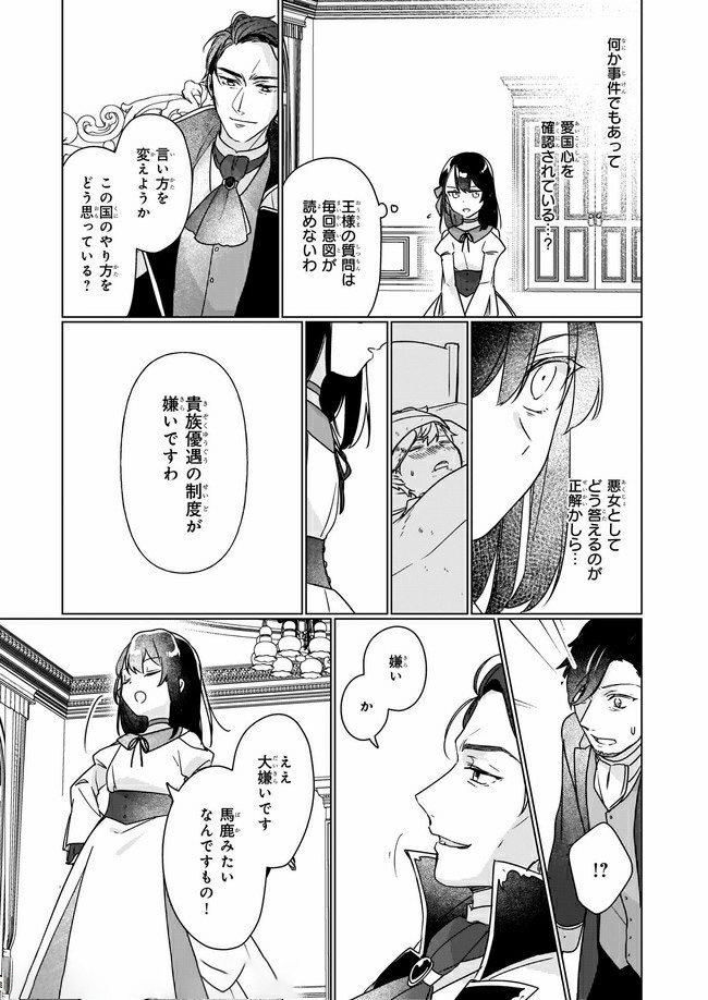 成为名垂青史的恶役千金吧！少女越坏王子越爱！ - 第4.3話 - Page 1