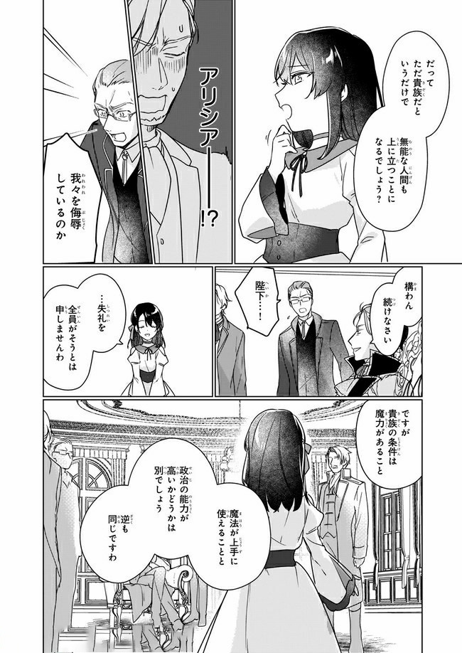 成为名垂青史的恶役千金吧！少女越坏王子越爱！ - 第4.3話 - Page 2