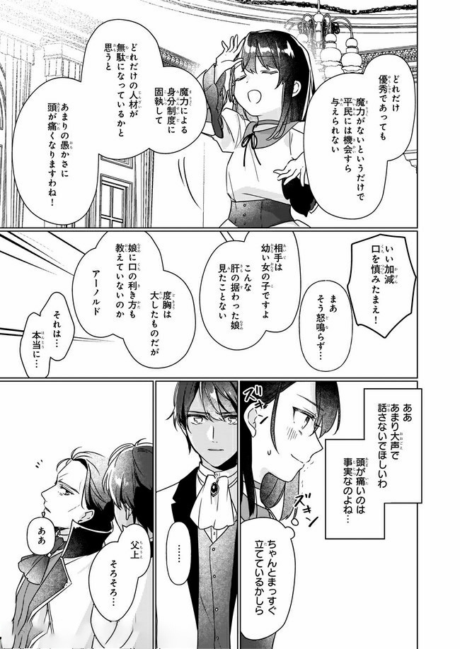 成为名垂青史的恶役千金吧！少女越坏王子越爱！ - 第4.3話 - Page 3