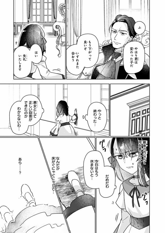 成为名垂青史的恶役千金吧！少女越坏王子越爱！ - 第4.3話 - Page 5