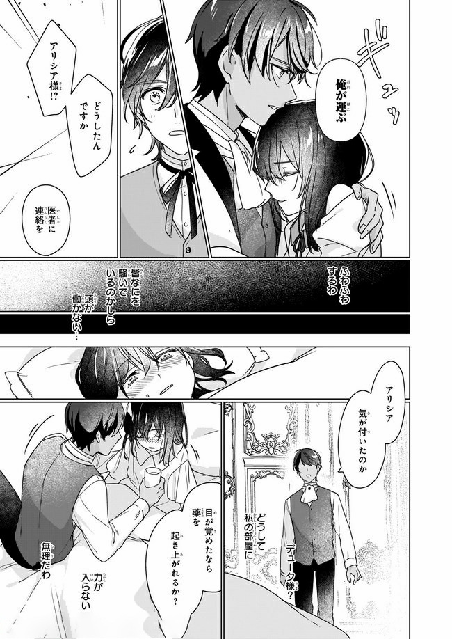 成为名垂青史的恶役千金吧！少女越坏王子越爱！ - 第4.3話 - Page 7