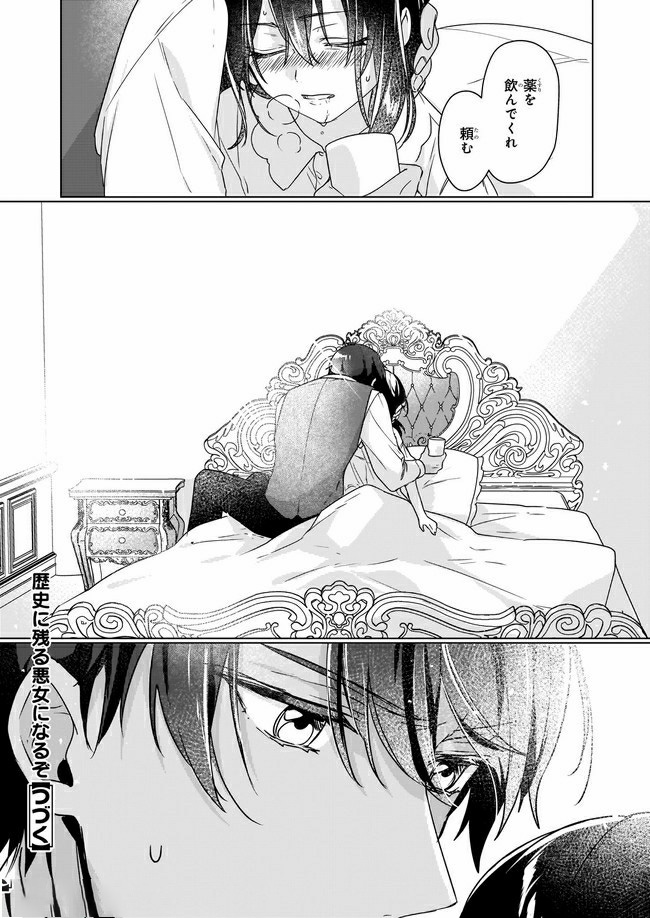 成为名垂青史的恶役千金吧！少女越坏王子越爱！ - 第4.3話 - Page 8