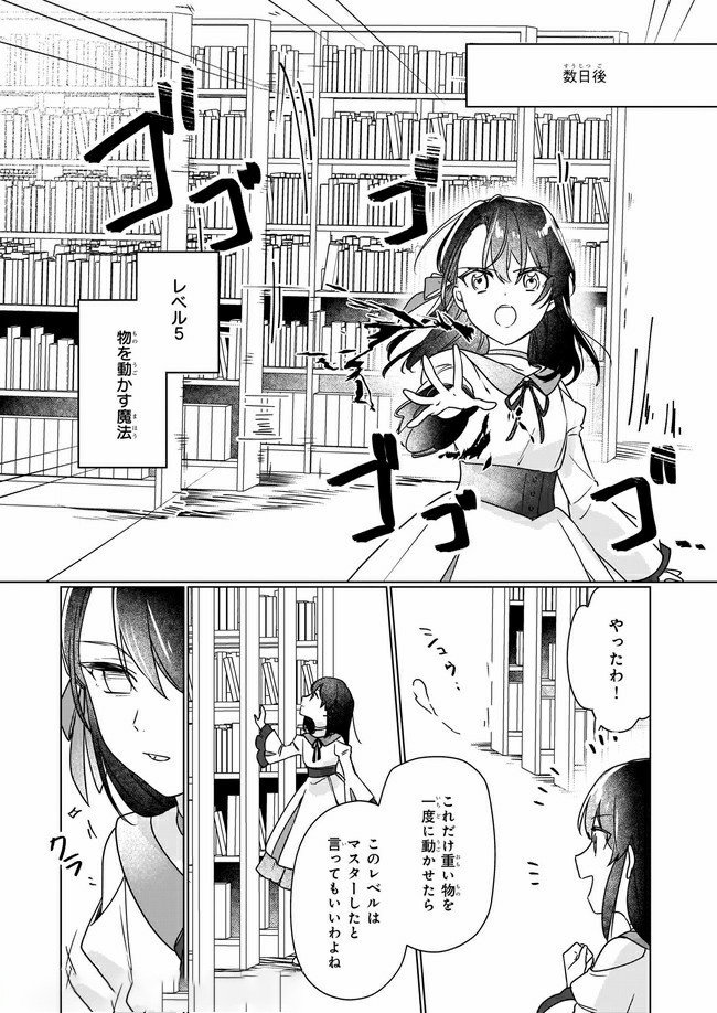 成为名垂青史的恶役千金吧！少女越坏王子越爱！ - 第4.2話 - Page 3