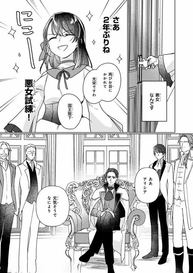 成为名垂青史的恶役千金吧！少女越坏王子越爱！ - 第4.2話 - Page 7