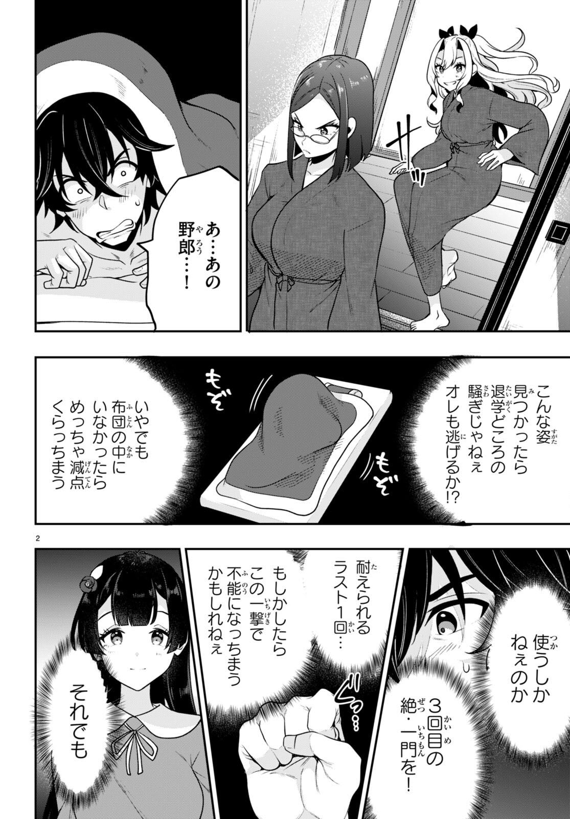 ひかるTOヒカル - 第12話 - Page 2