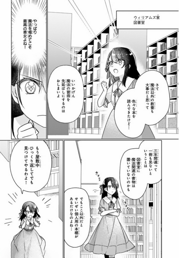 成为名垂青史的恶役千金吧！少女越坏王子越爱！ - 第4.1話 - Page 5