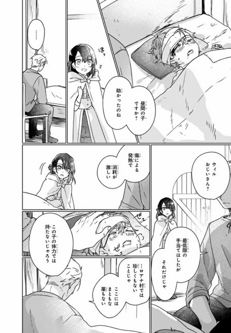 成为名垂青史的恶役千金吧！少女越坏王子越爱！ - 第3.4話 - Page 4