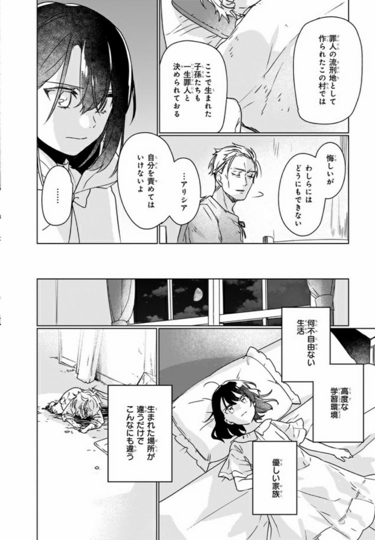 成为名垂青史的恶役千金吧！少女越坏王子越爱！ - 第3.4話 - Page 6