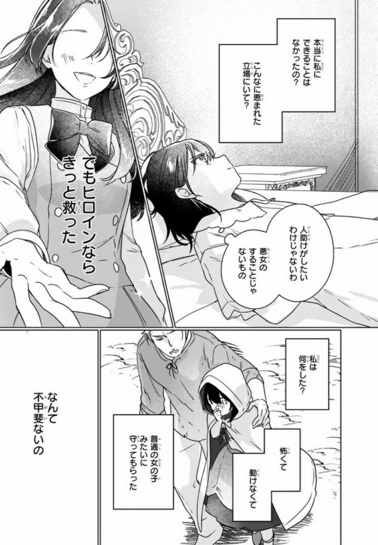 成为名垂青史的恶役千金吧！少女越坏王子越爱！ - 第3.4話 - Page 7