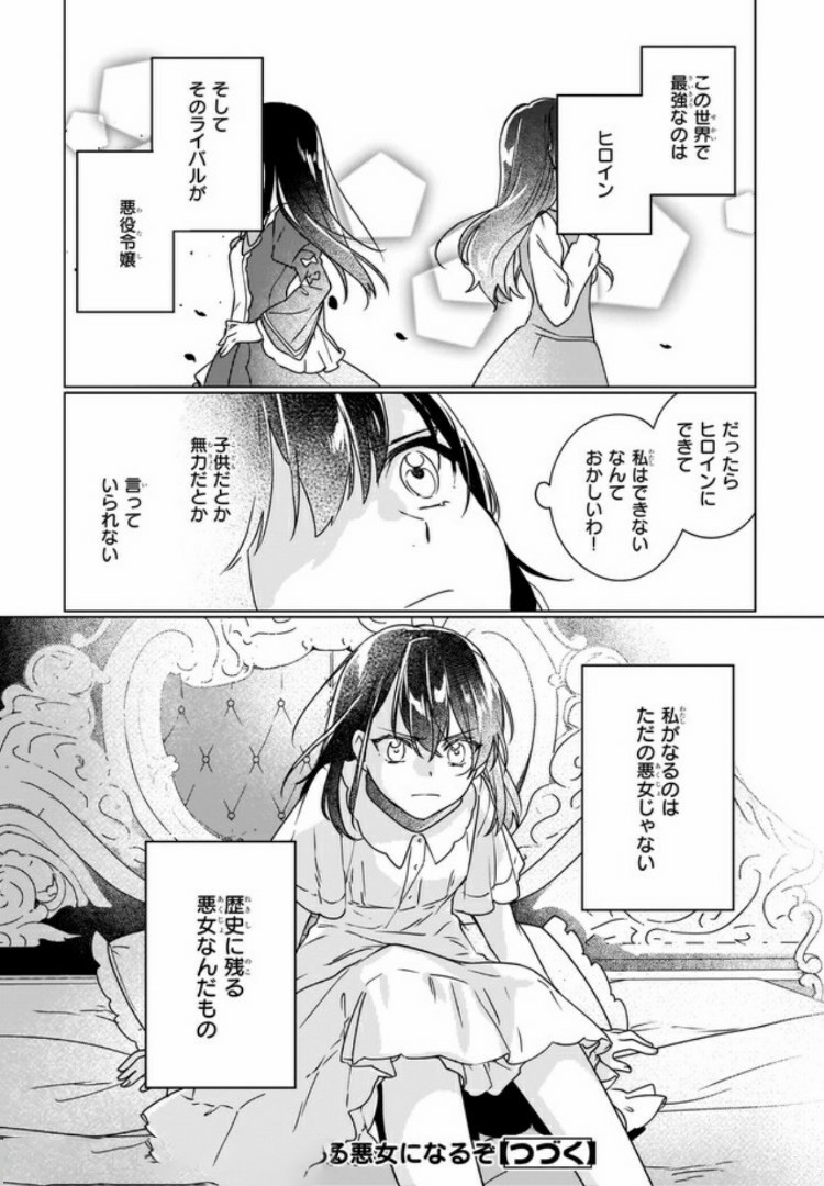 成为名垂青史的恶役千金吧！少女越坏王子越爱！ - 第3.4話 - Page 8