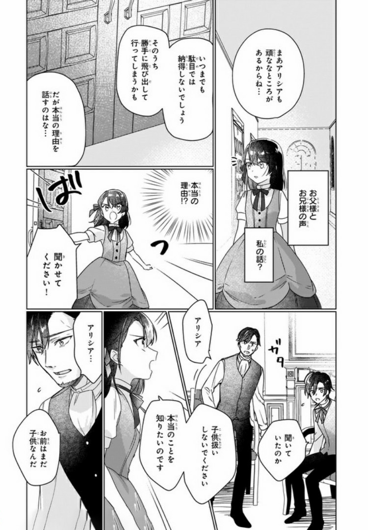 成为名垂青史的恶役千金吧！少女越坏王子越爱！ - 第3.3話 - Page 1