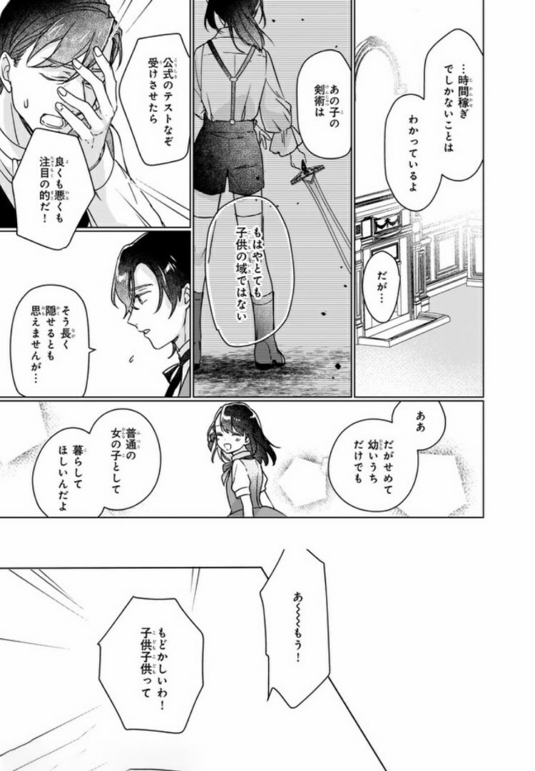 成为名垂青史的恶役千金吧！少女越坏王子越爱！ - 第3.3話 - Page 3