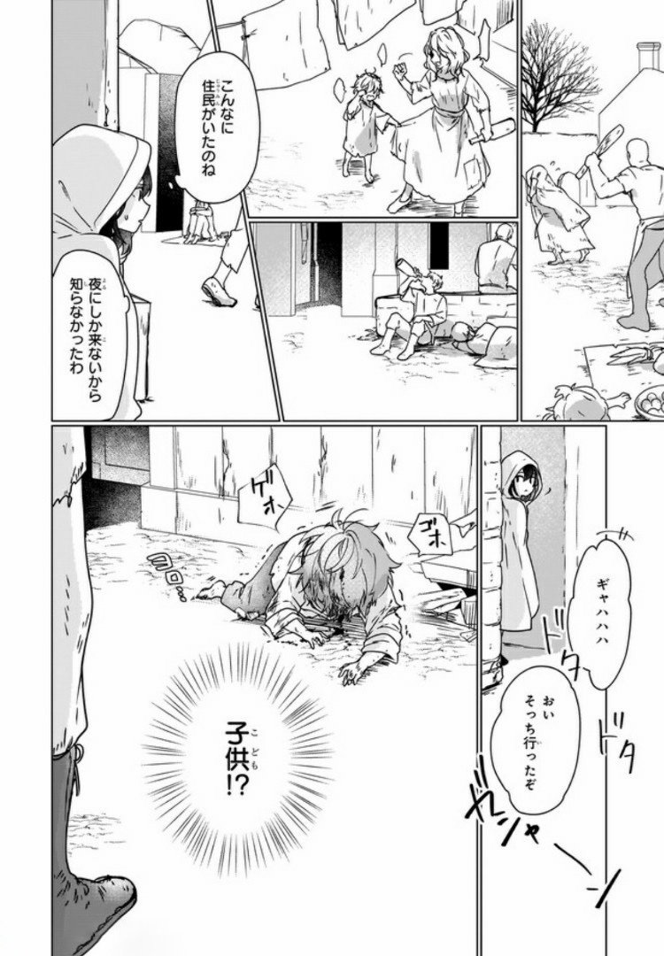 成为名垂青史的恶役千金吧！少女越坏王子越爱！ - 第3.3話 - Page 6