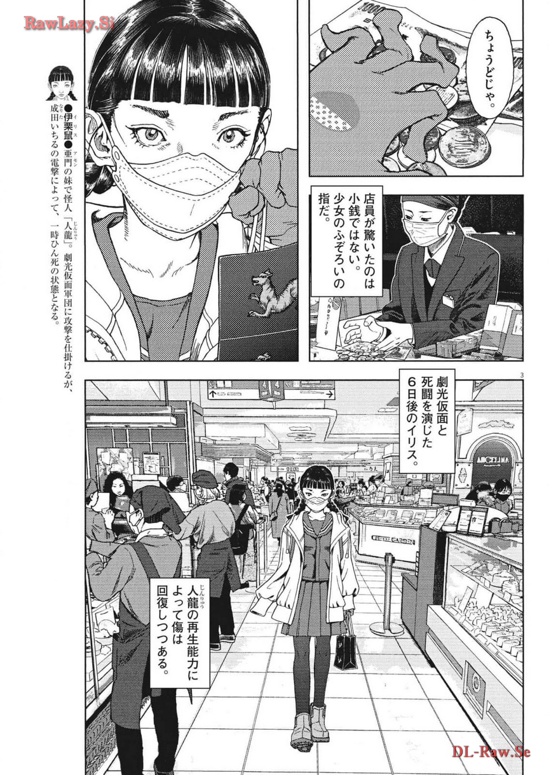 劇光仮面 - 第43話 - Page 3