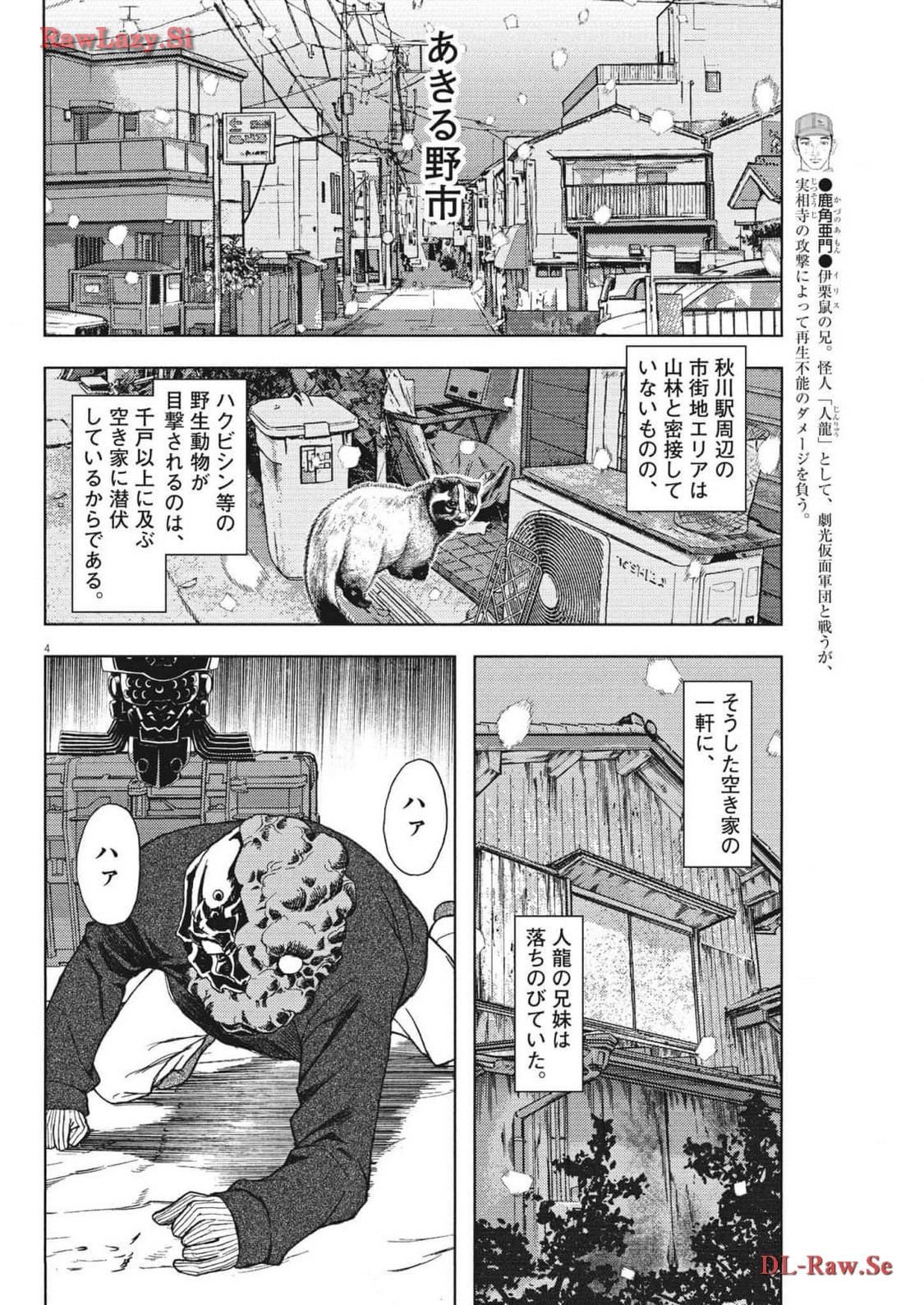 劇光仮面 - 第43話 - Page 4