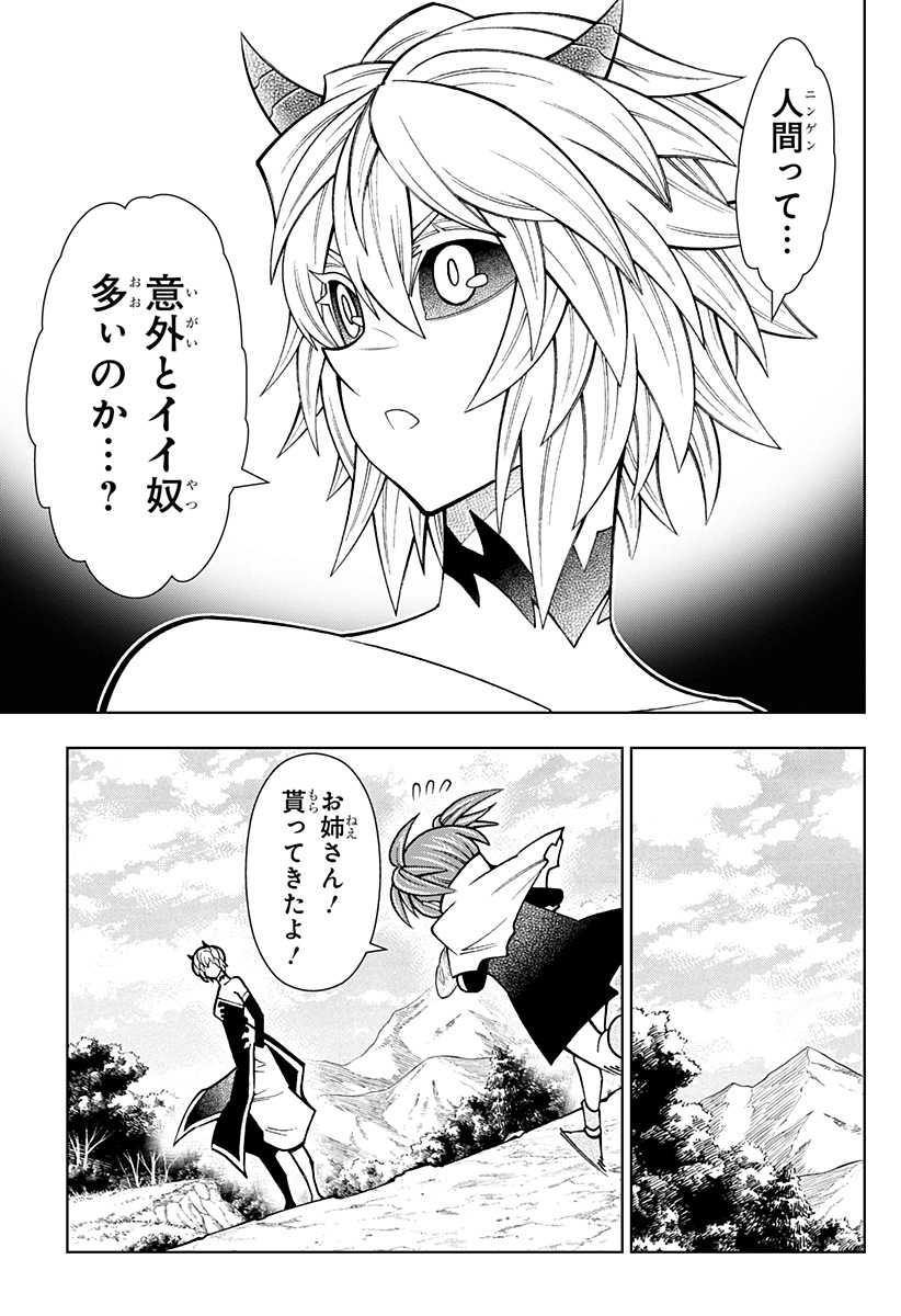 僕の武器は攻撃力１の針しかない - 第79話 - Page 5