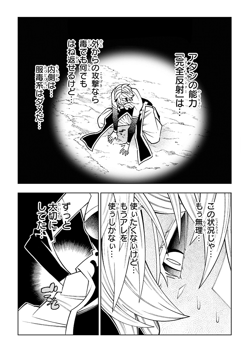 僕の武器は攻撃力１の針しかない - 第79話 - Page 11