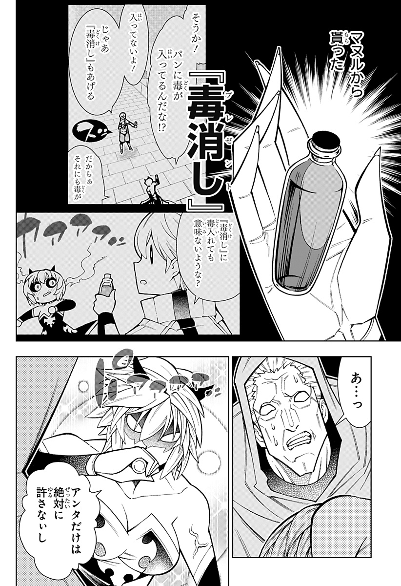 僕の武器は攻撃力１の針しかない - 第79話 - Page 12