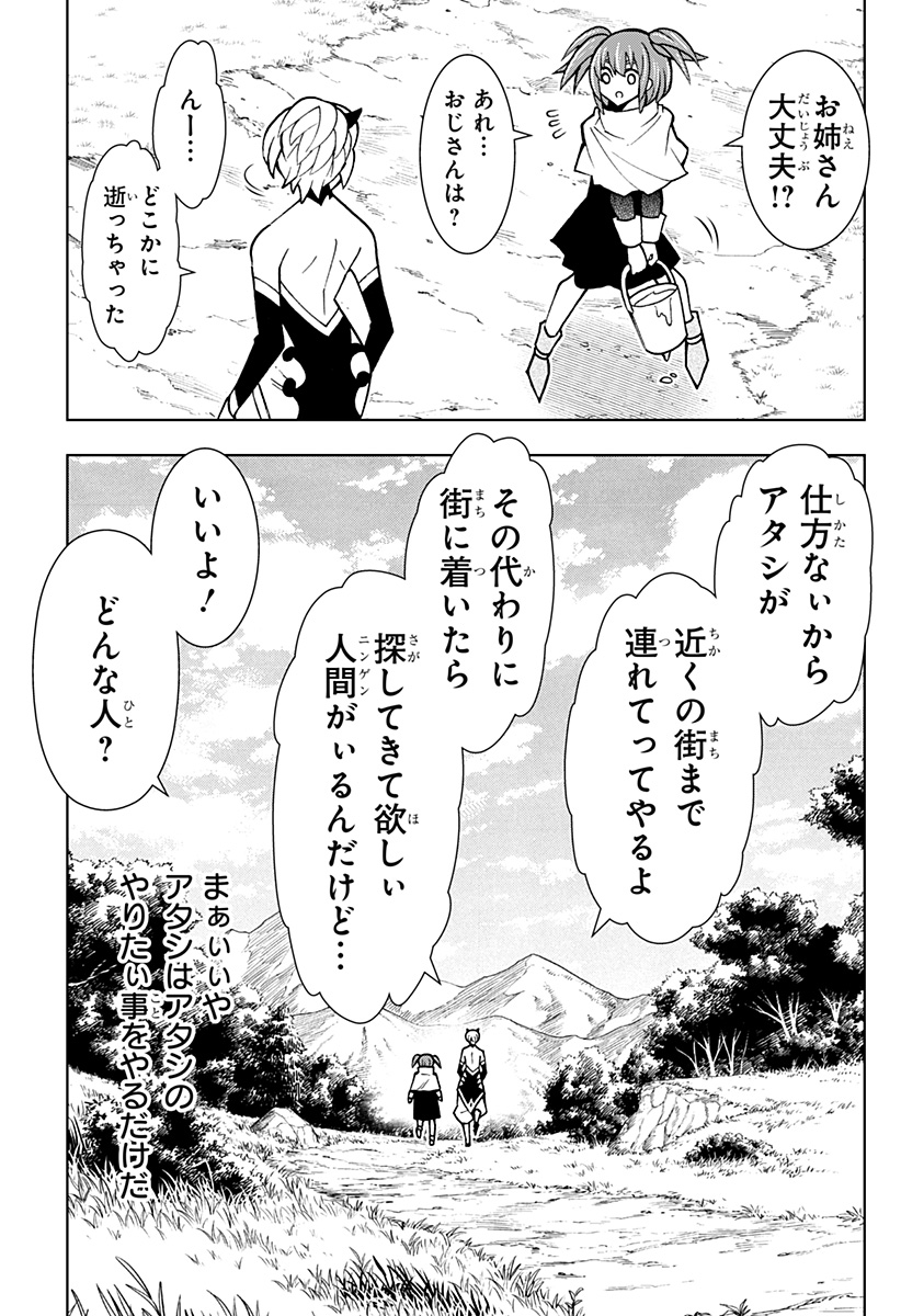 僕の武器は攻撃力１の針しかない - 第79話 - Page 15