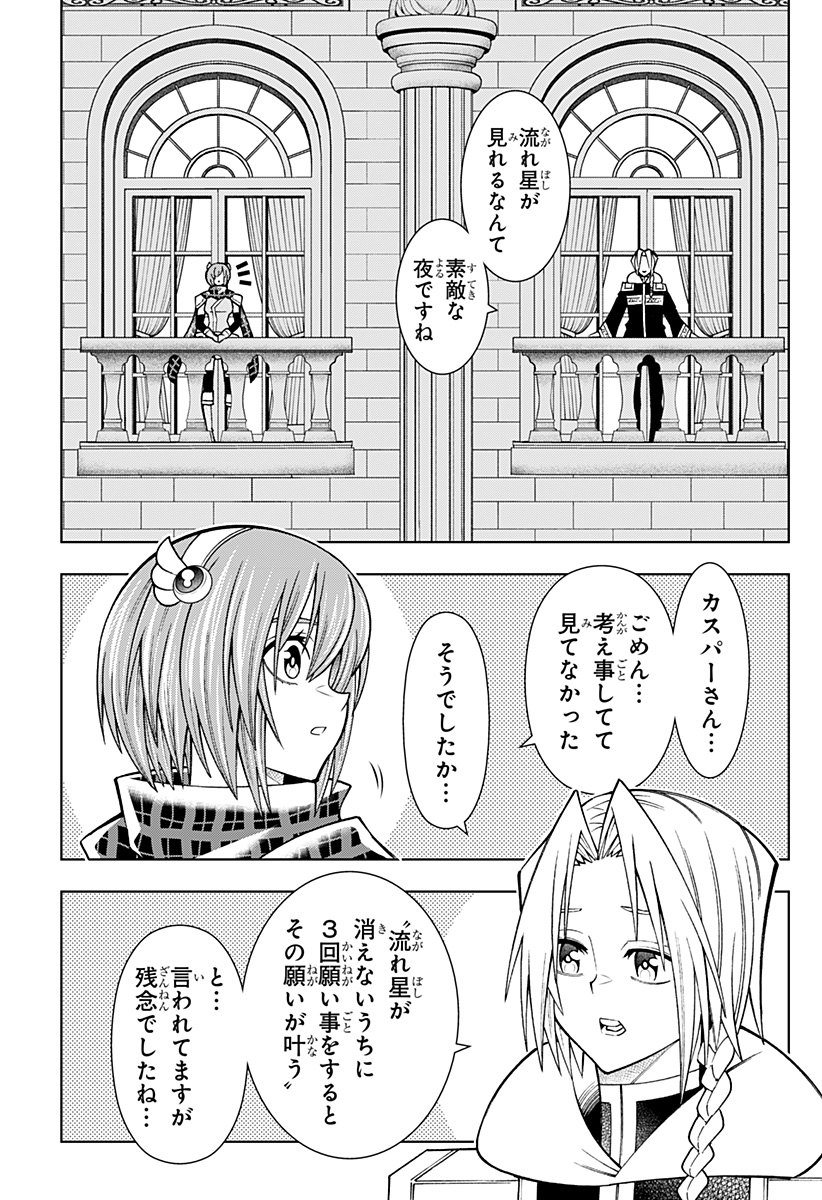 僕の武器は攻撃力１の針しかない - 第79話 - Page 19